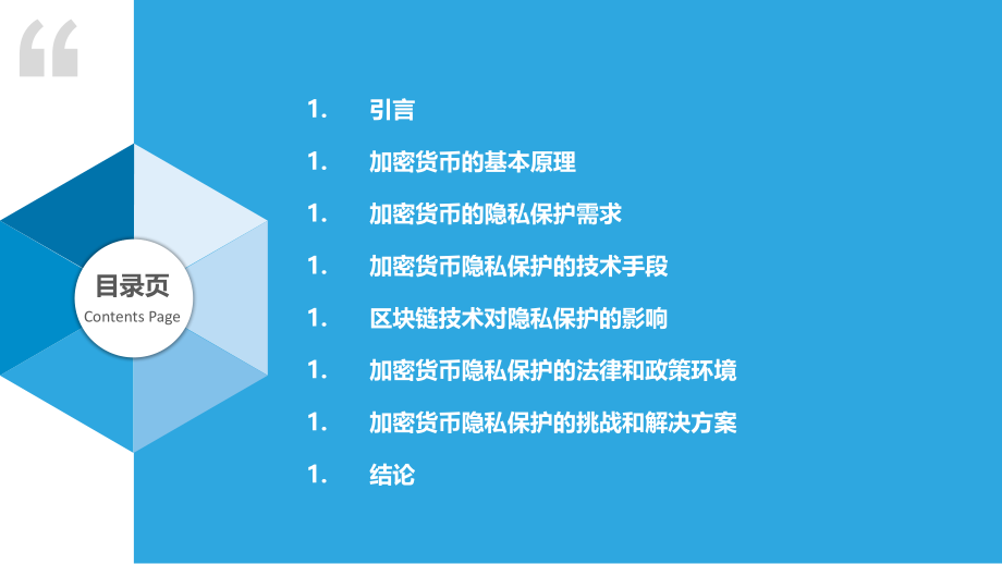 加密货币的隐私保护研究.pptx_第2页