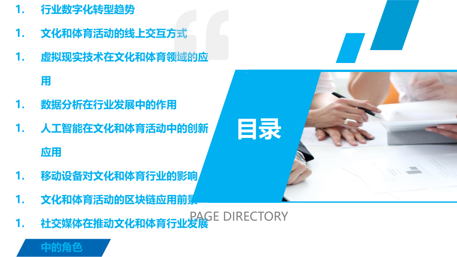文化和体育活动行业技术趋势分析.pptx_第2页
