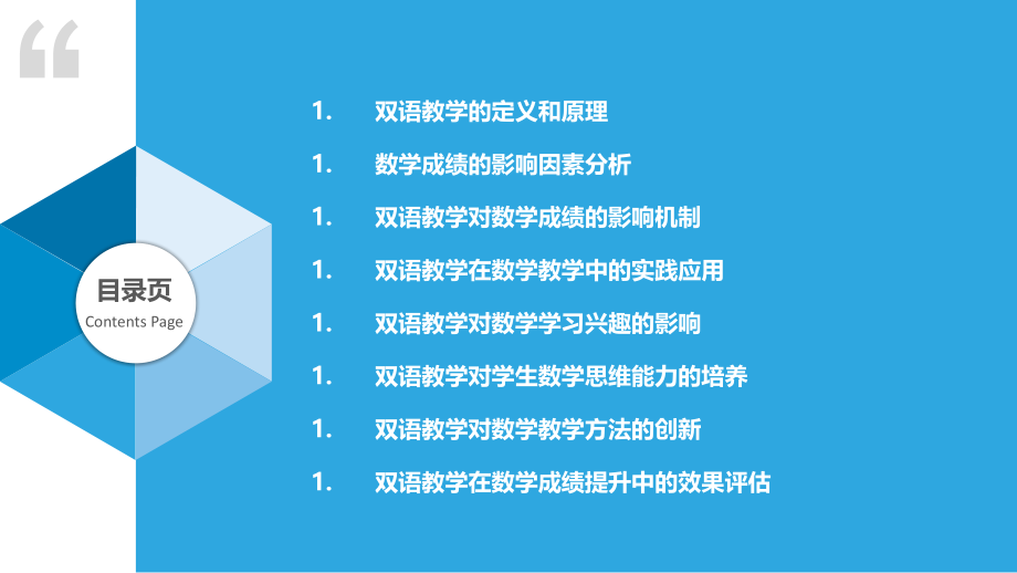 双语教学在数学成绩上的效果.pptx_第2页
