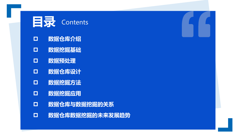 数据仓库数据挖掘技术.pptx_第2页