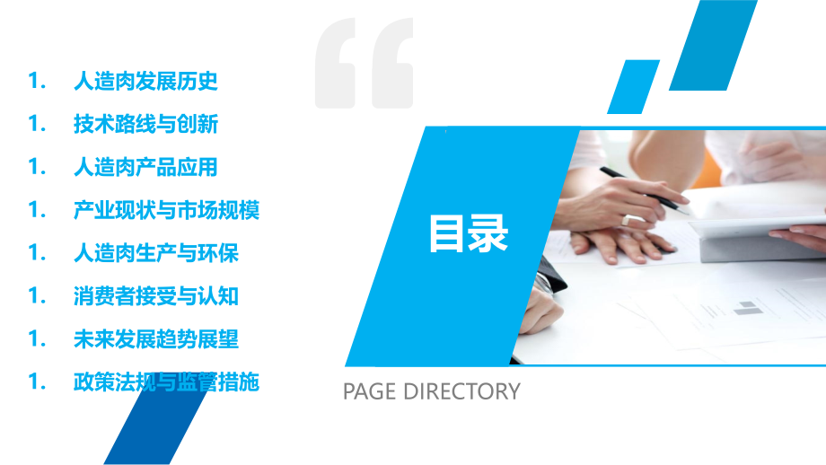 人造肉职业发展研究报告-第1篇.pptx_第2页