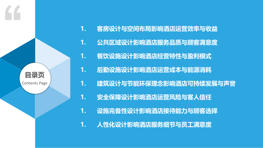 五星级酒店运营管理对建筑方案的影响.pptx_第2页