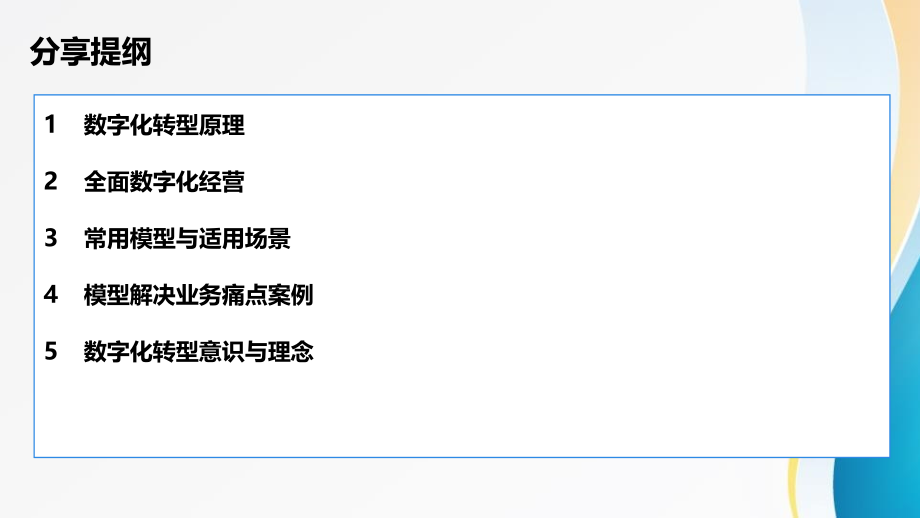 以战略目标为导向的数字化运营.pptx_第2页