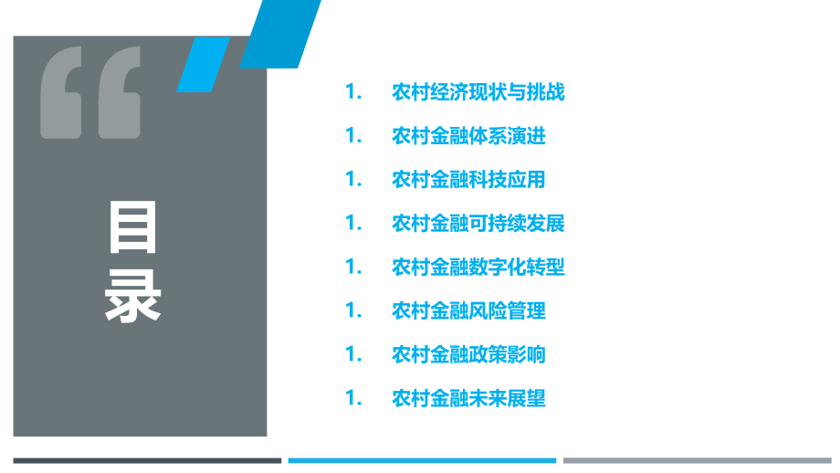 农村经济与农村金融研究行业技术趋势分析.pptx_第2页