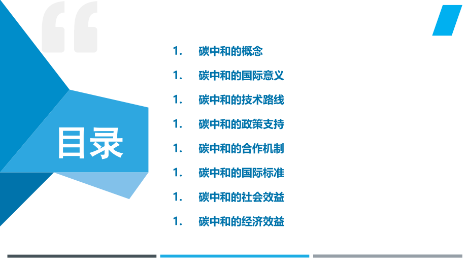 碳中和国际合作.pptx_第2页