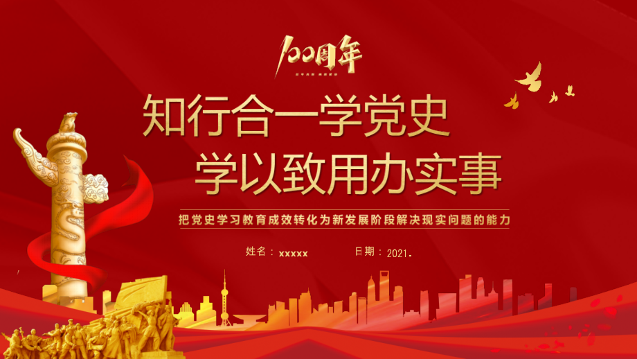 ppt-党史学习之学党史办实事开新局专题图文详解ppt.pptx_第1页