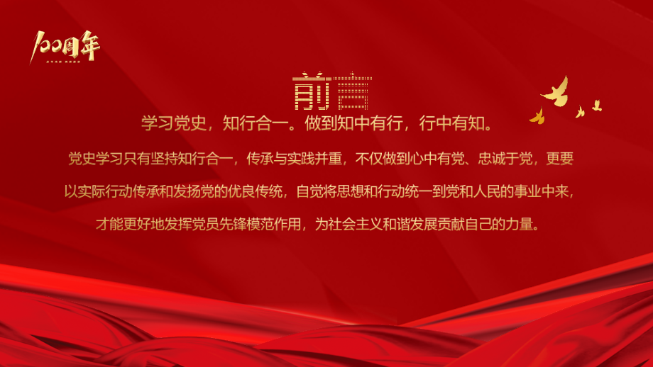 ppt-党史学习之学党史办实事开新局专题图文详解ppt.pptx_第2页