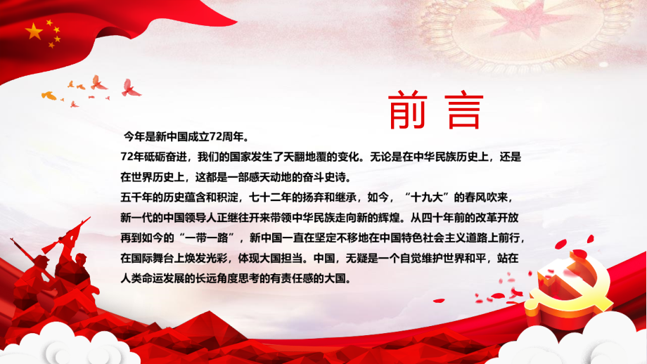 党课新中国史党课学习PPT.pptx_第2页