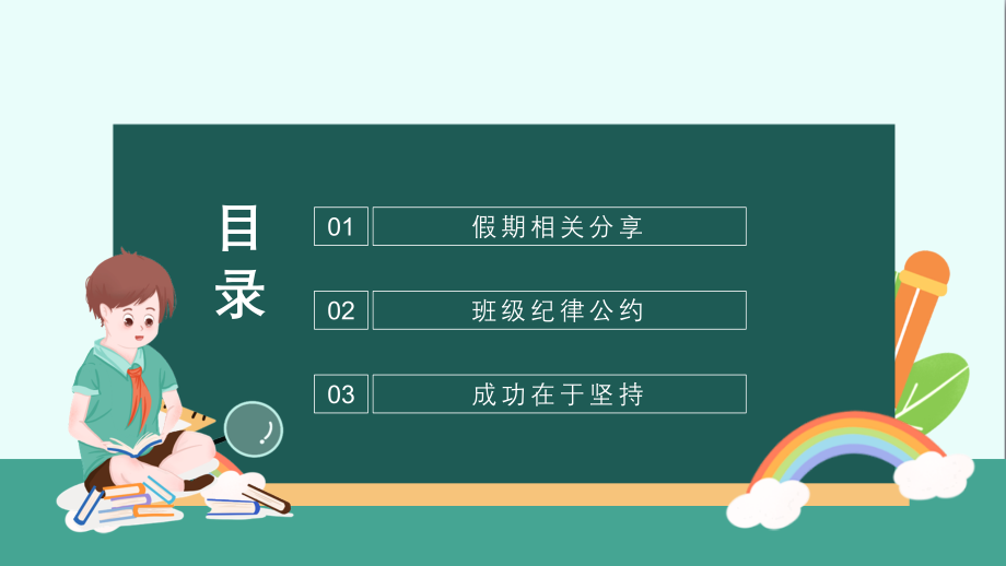 春节节后2021开学第一课新学期收心主题班会-专题班会模板.pptx_第2页