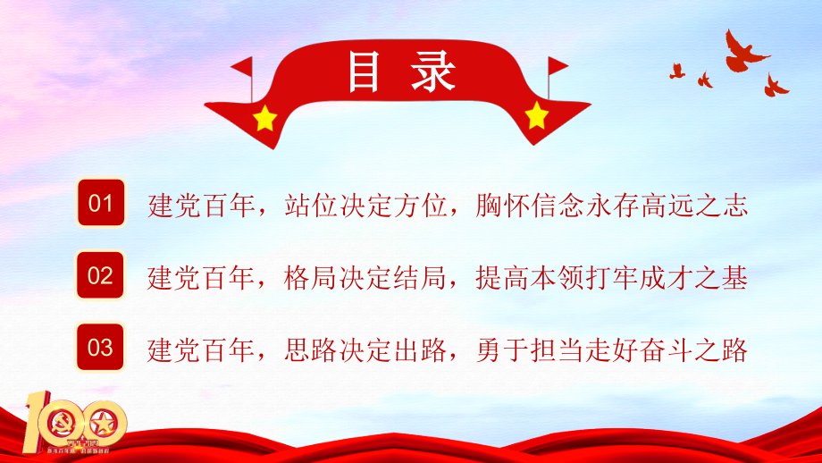 歌颂党史庆祝建党100周年贯彻解读模板.pptx_第2页