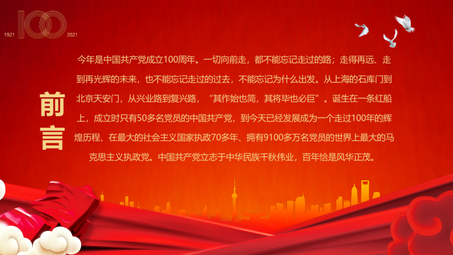 党史学习教育微党课立志千秋伟业百年风华正茂ppt模板.pptx_第2页