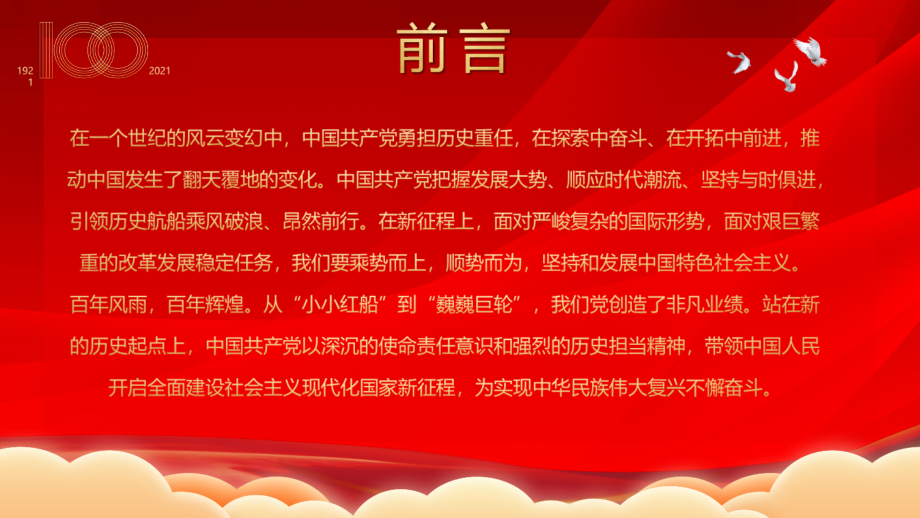 建党百年微党课在筑梦前行中体悟百年大党的历史担当ppt党课.pptx_第2页