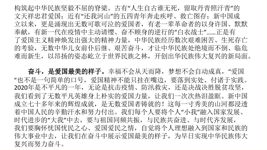 2021年两会心得体会-感悟爱国力量可编辑.pptx_第2页