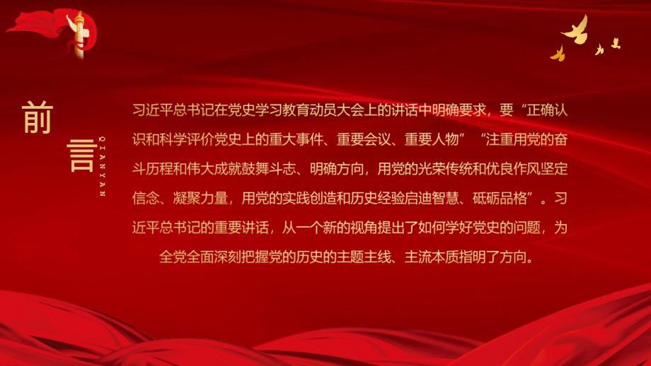 建党100周年从党史“四重”领悟党的“四史”党课.pptx_第2页