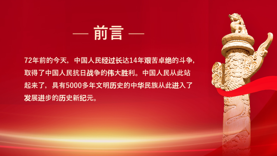 班会课件-建国72周年十一国庆节新中国成立ppt.pptx_第2页