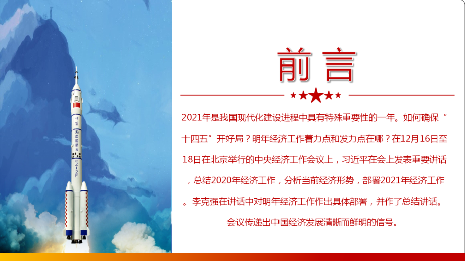 2021年天和号之载人航天精神专题贯彻解读课件.pptx_第2页