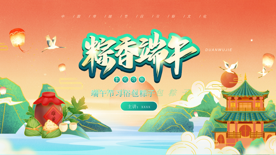 2021年粽子节某中小学端午节介绍课外知识拓展ppt.pptx_第1页