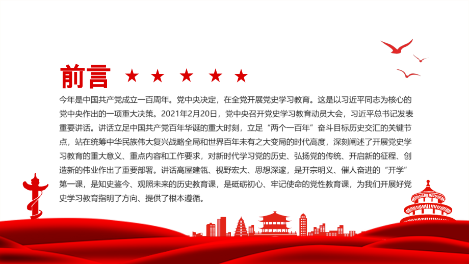 建党100周年汲取前进的智慧和力量完全解读.pptx_第2页