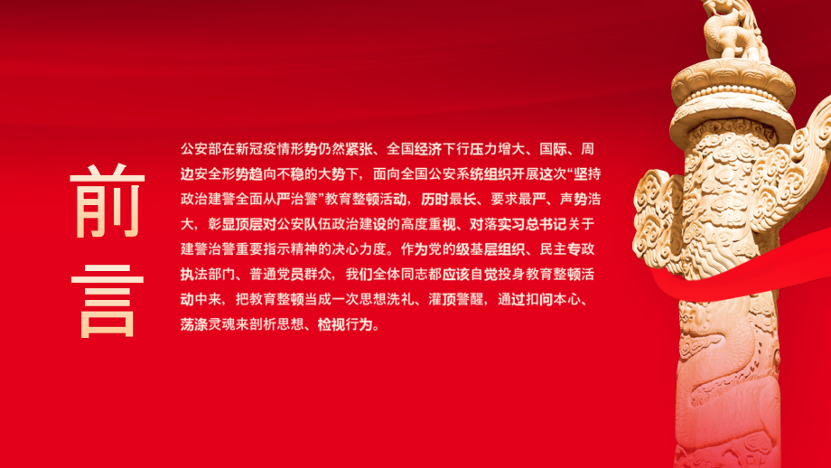 坚持政治治警-从严治警专题党校党课ppt.pptx_第2页