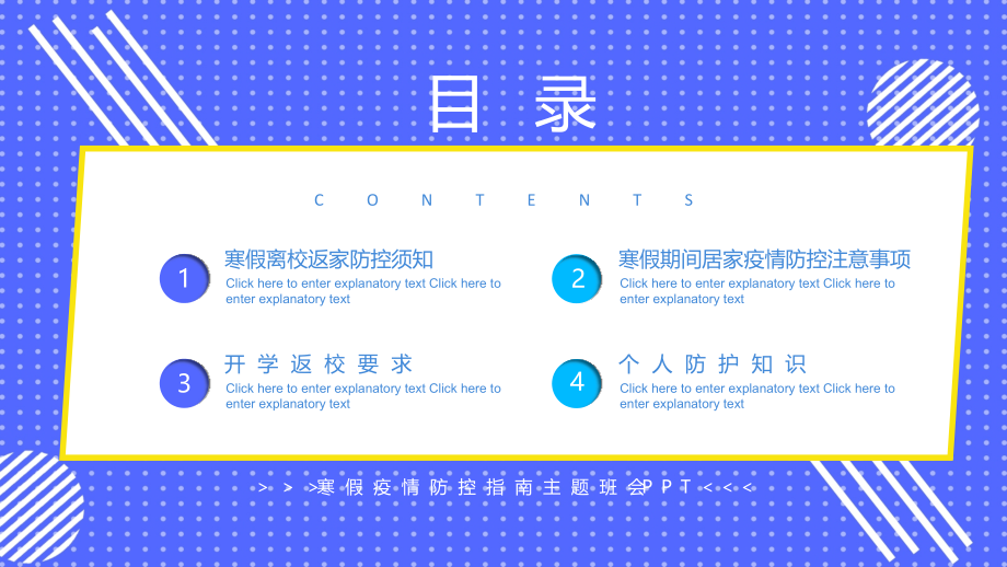 春节寒假防疫宣传-2021冬季寒假疫情防控指南某校图文班会模板.pptx_第2页