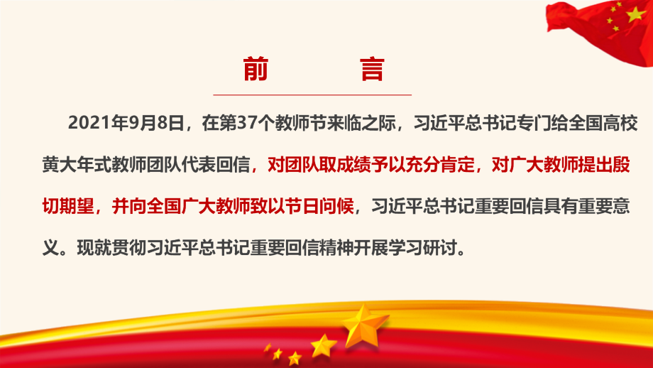 给全国高校黄大年式教师团队代表重要回信精神图文详解.pptx_第2页