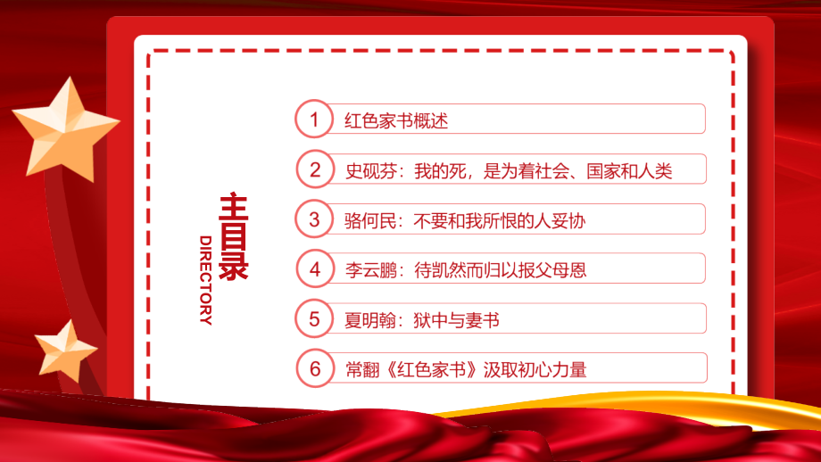 党课培训革命英雄红色家书宣讲学习PPT.pptx_第2页