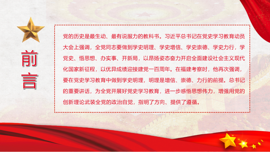 ppt-学史明理感悟思想伟力学史第一专题贯彻解读模板.pptx_第2页