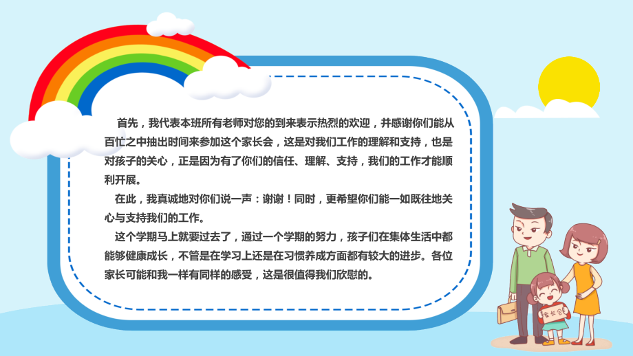 暑假家长会-中小学幼儿园期末家长某中小学班会PPT模板.pptx_第2页