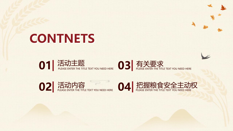 某中小学粮食日暨全国粮食安全宣传周班会.pptx_第2页