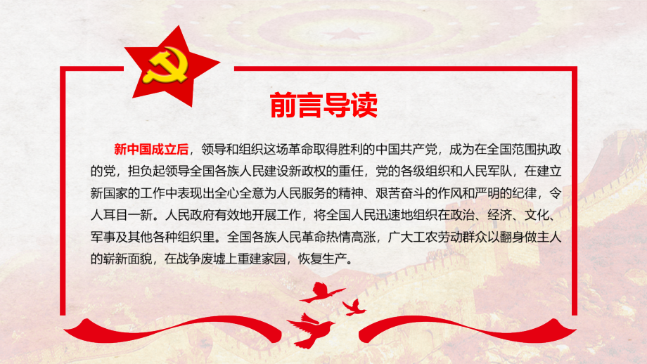 中国特色社会主义解读社会主义革命和建设时期图文课件.pptx_第2页