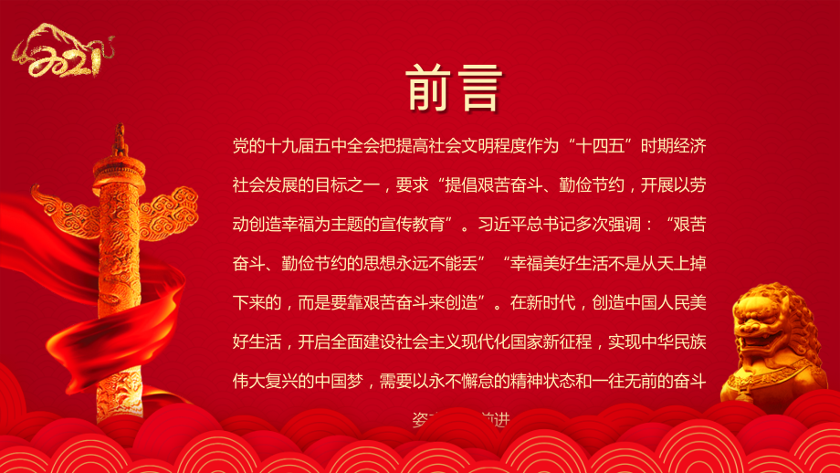 贯彻奋进新时代开启新征程续写新篇章党课.pptx_第2页