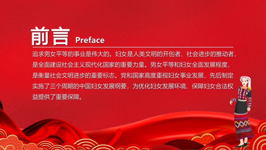 全文解读《中国妇女发展纲要(2021-2030)》专题解读.pptx_第2页