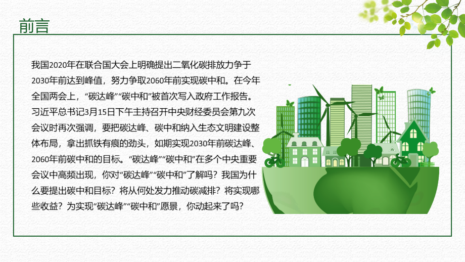 碳中和碳达峰科普全文解读.pptx_第2页