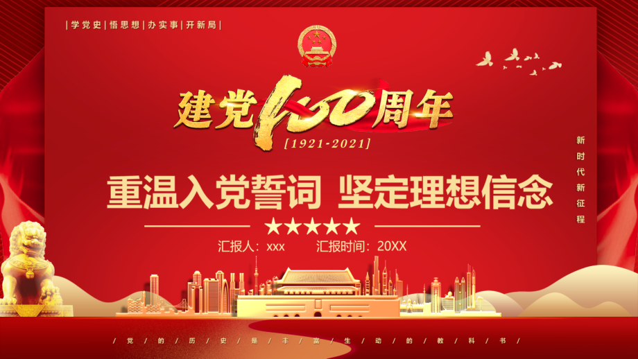 ppt-学党史讲故事践初心微党课活动重温入党誓词坚定理想信念图文解读.pptx_第1页