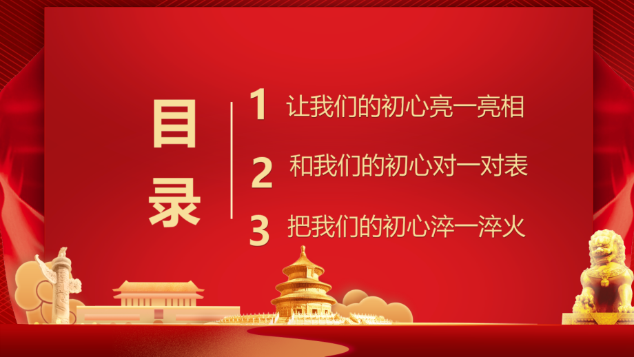 ppt-学党史讲故事践初心微党课活动重温入党誓词坚定理想信念图文解读.pptx_第2页