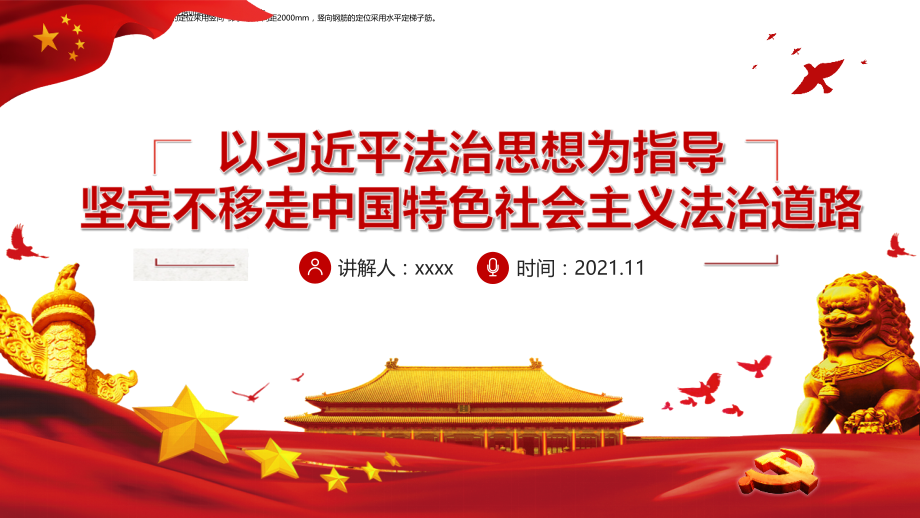 学习2021《法制思想》为指导专题解读.pptx_第1页