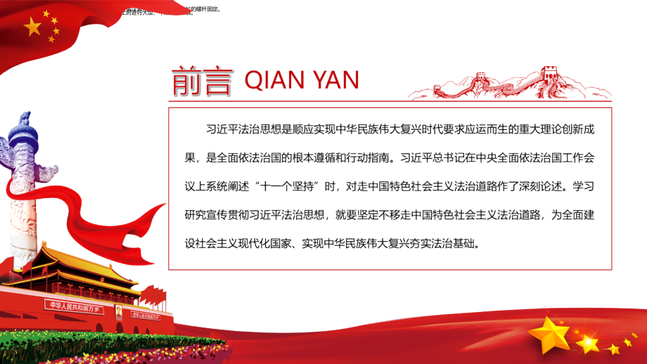 学习2021《法制思想》为指导专题解读.pptx_第2页