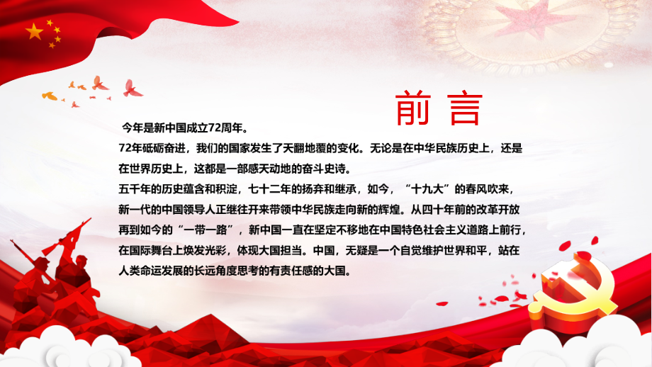 某学校庆建党100周年2021年青少年学习新中国史全文详解党课课件.pptx_第2页