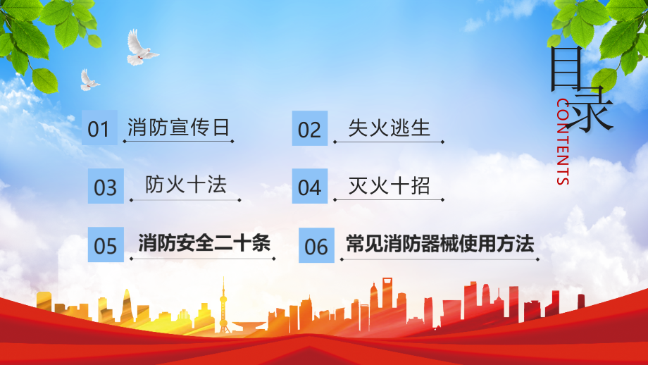 小学“消防安全日”班会.pptx_第2页