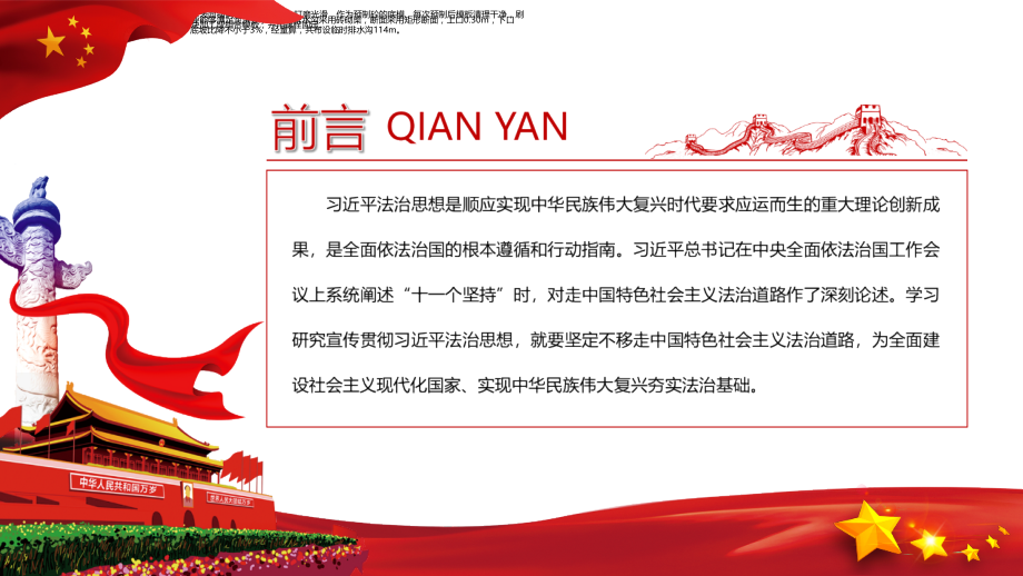 2021《法制思想学习纲要》为指导全文内容解读.pptx_第2页