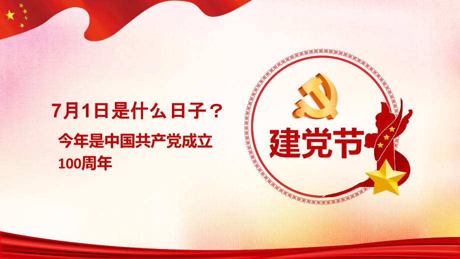 班会-请党放心强国有我动态课件.pptx_第2页