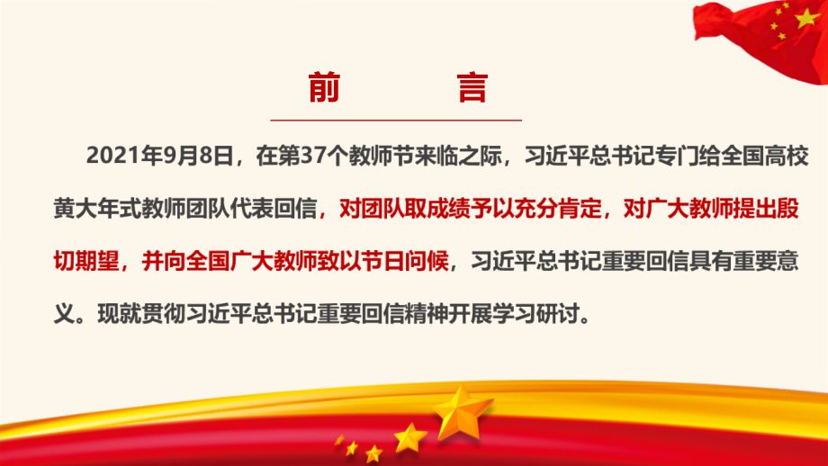 解读黄大年式教师团队代表回信精神全文详解党课课件.pptx_第2页