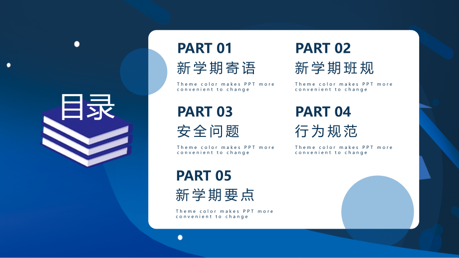 开学那点事开学第一课活动模板.pptx_第2页