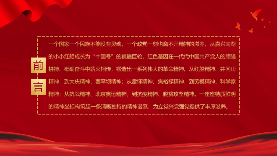 ppt-学党史第三专题学史崇德赓续中国共产党人的精神谱系贯彻解读模板.pptx_第2页