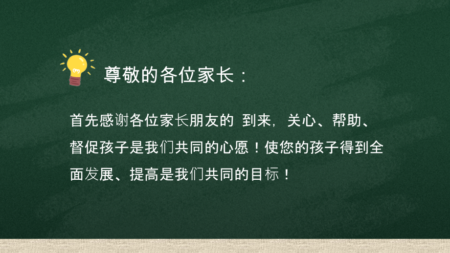 新学期家长会-宣传模板.pptx_第2页