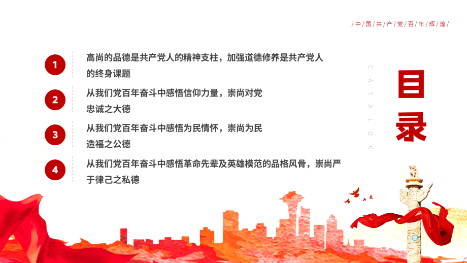 微党课-2021年学党史讲故事践初心微党课“学史崇德”专题专题解读.pptx_第2页