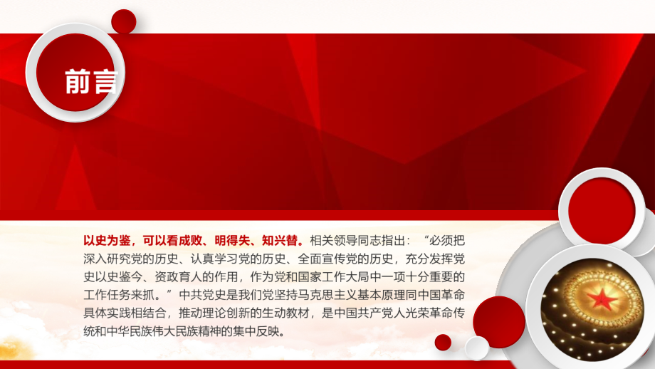 全文解读学党史讲廉洁反腐日解读学习PPT.pptx_第2页