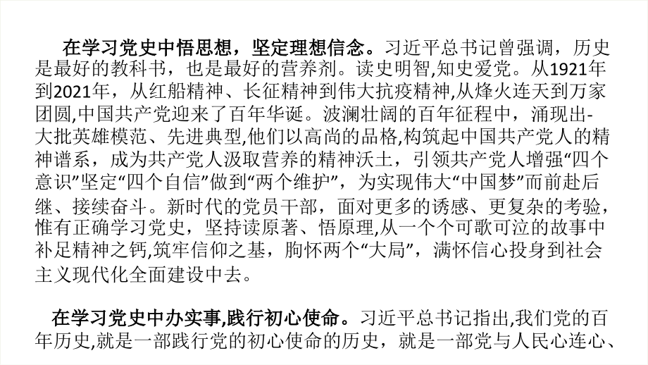 党史学习教育动员大会学史明理、学史增信、学史崇德、学史力行-感悟体会可复制.pptx_第2页