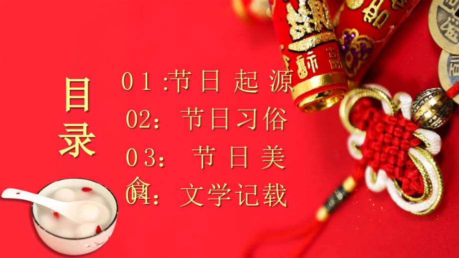 牛年2021元宵节主题班会活动ppt.pptx_第2页