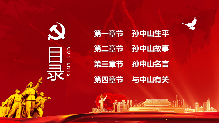 争做阳光学子纪念孙中山诞辰主题班会.pptx_第2页